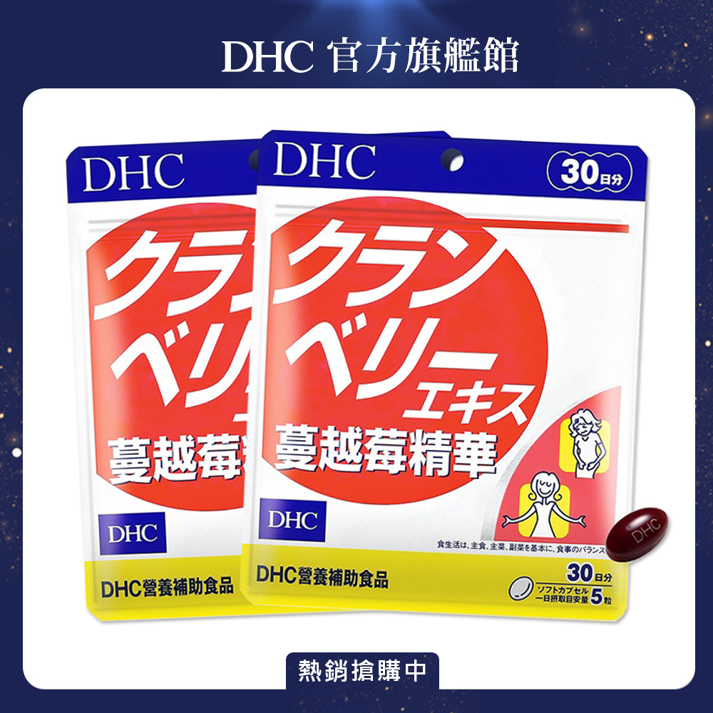 《DHC》蔓越莓精華(30日份/150粒) (兩入組)