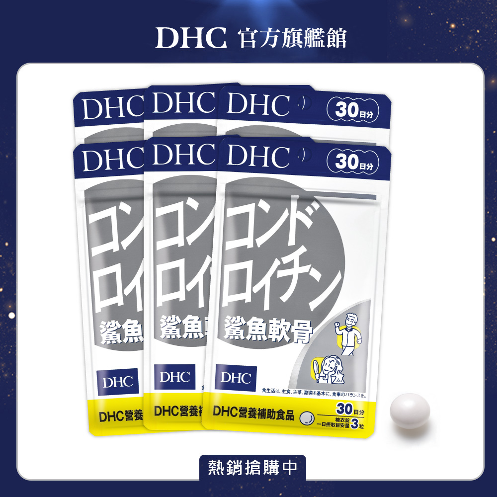 《DHC》鯊魚軟骨(30日份/90粒) (六入組)