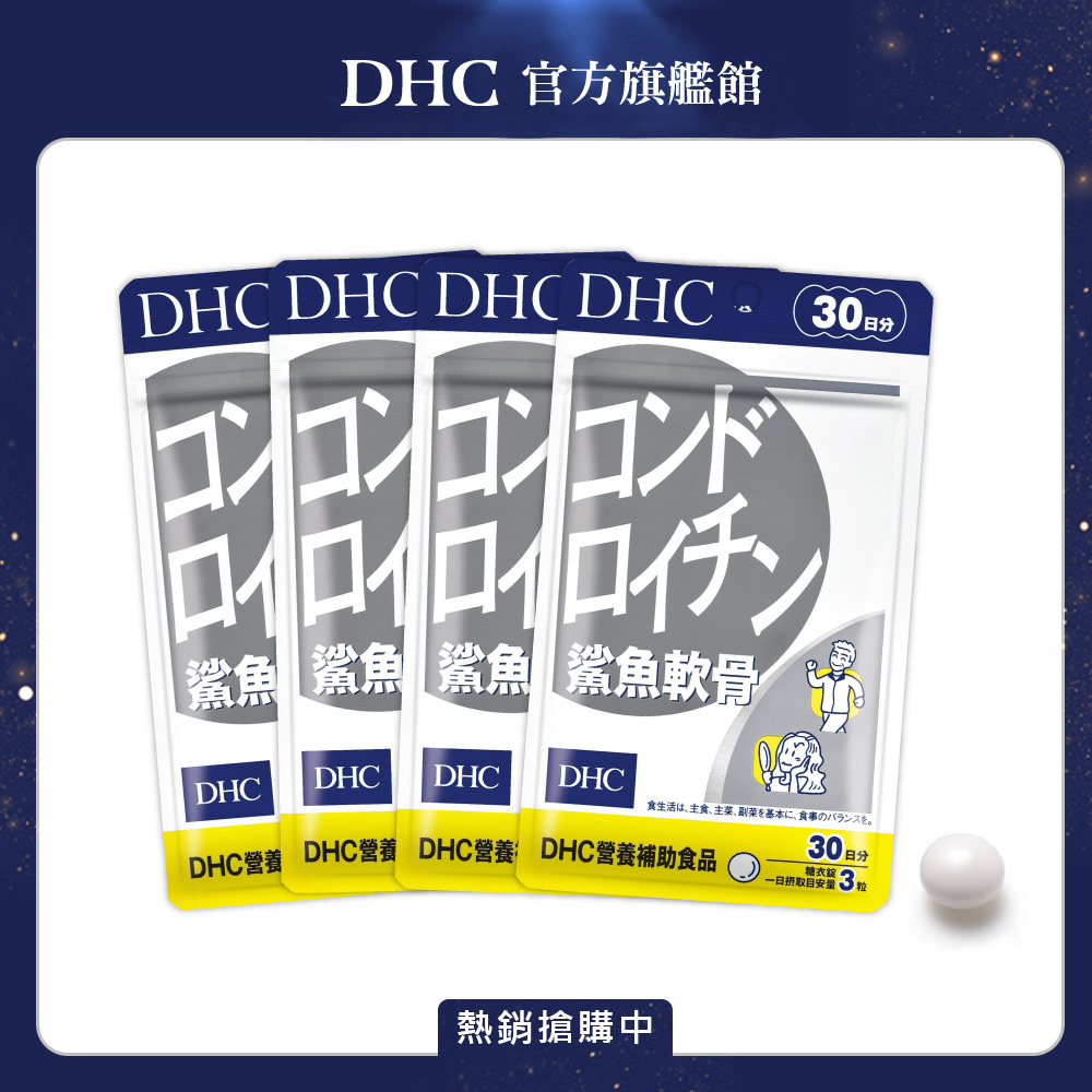 《DHC》鯊魚軟骨(30日份/90粒) (四入組)