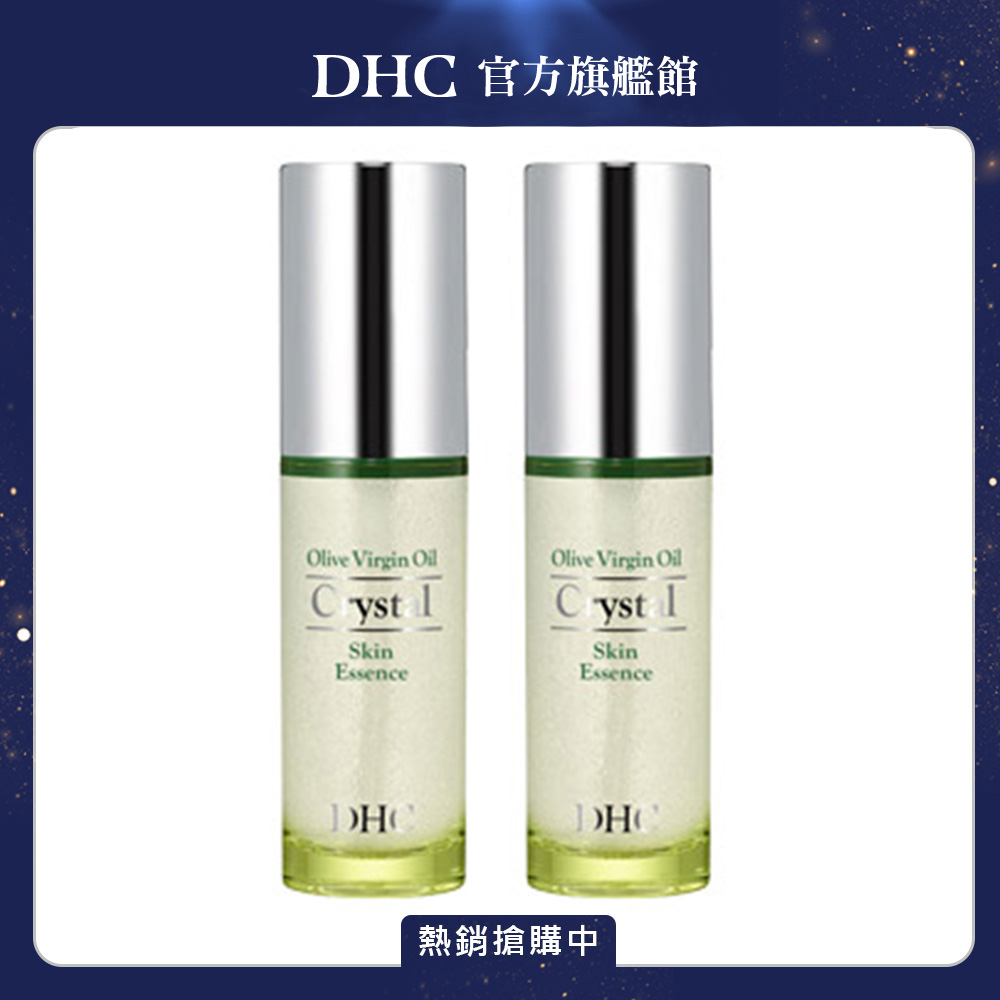 《DHC》純橄情鑽石精華50ml 2入組