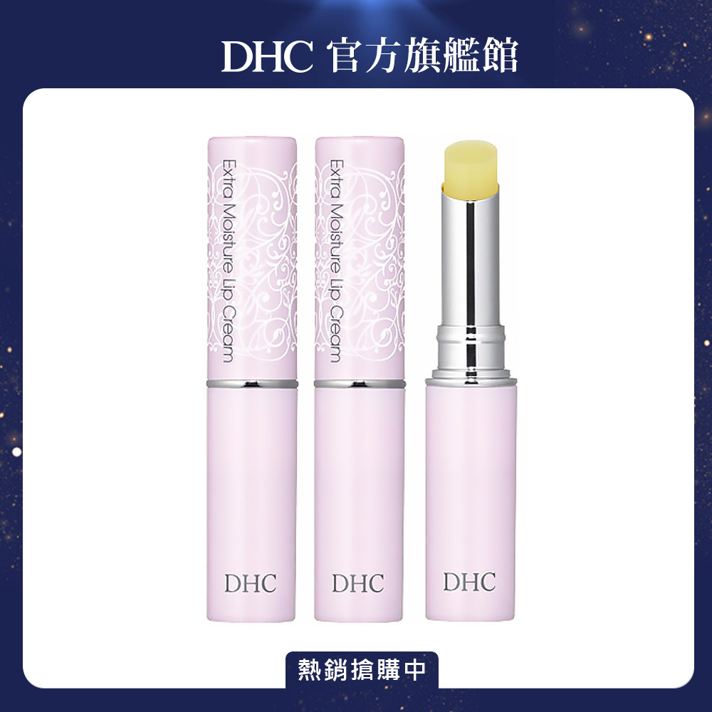《DHC》高保濕純欖護唇膏 1.5g 3入組