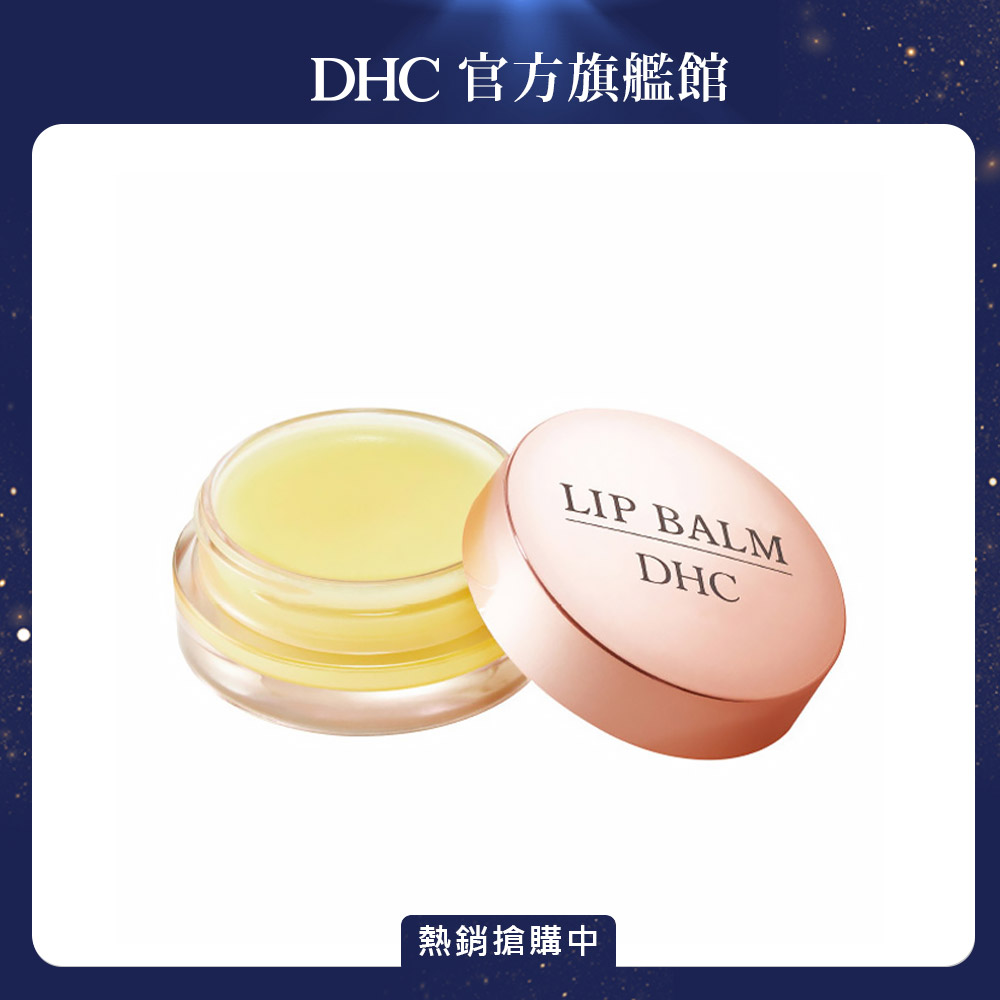 《DHC》超水潤純欖護唇霜 7.5g