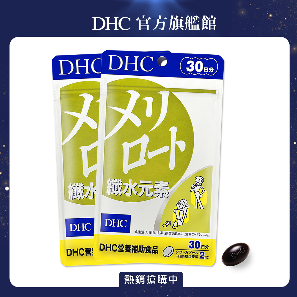 (2入組)《DHC》纖水元素(30日份/60粒)