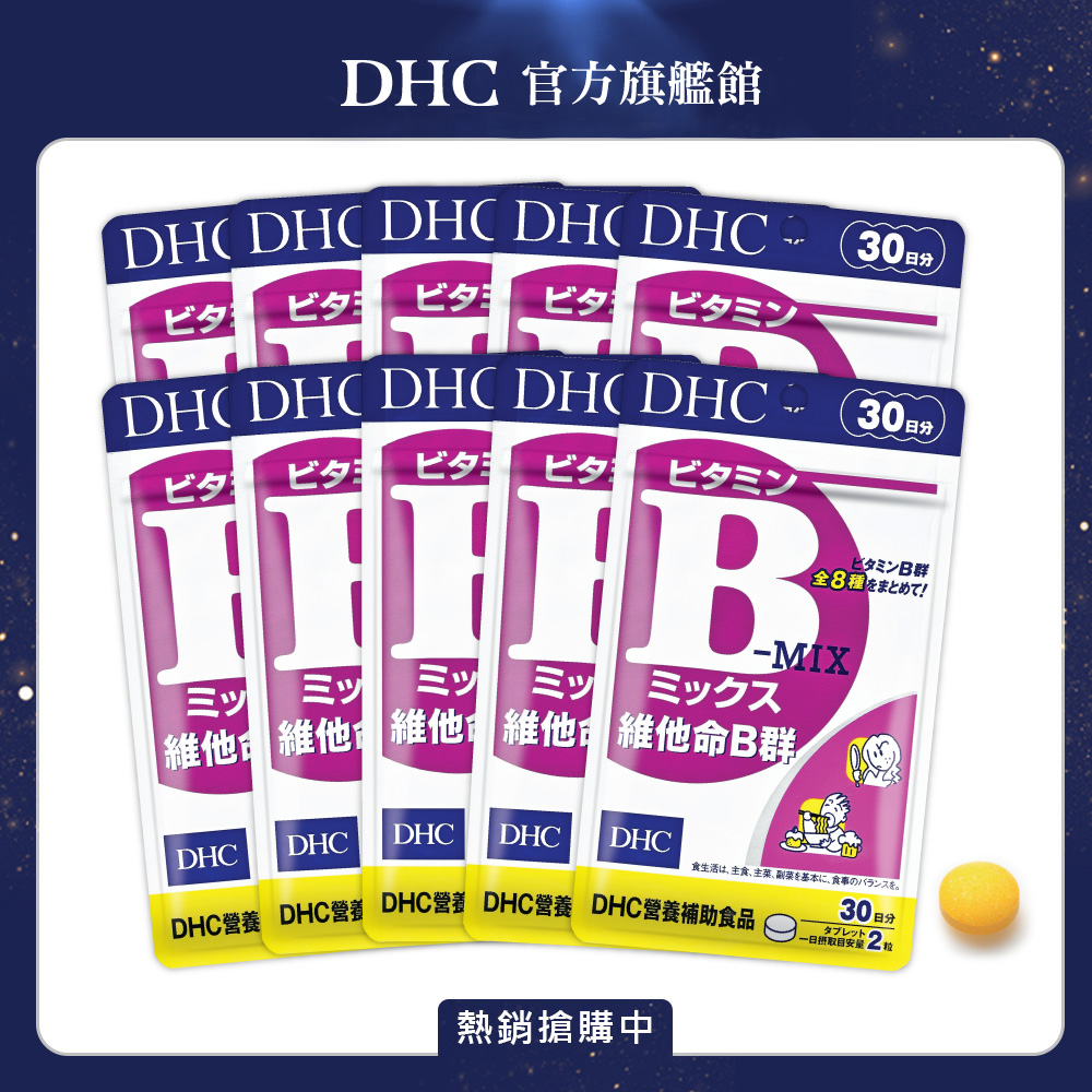 《DHC》維他命B群(30日份/60粒) (10入組)