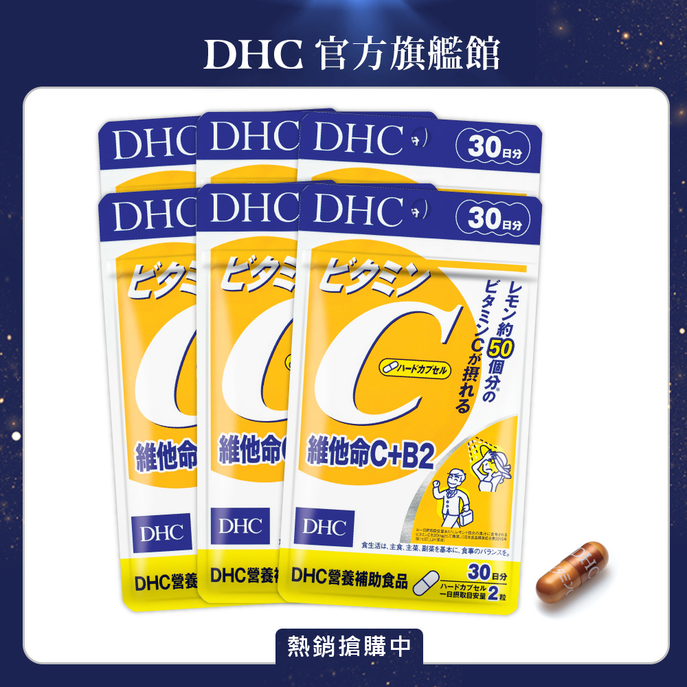 《DHC》維他命C+B2(30日份/60粒) (六入組)