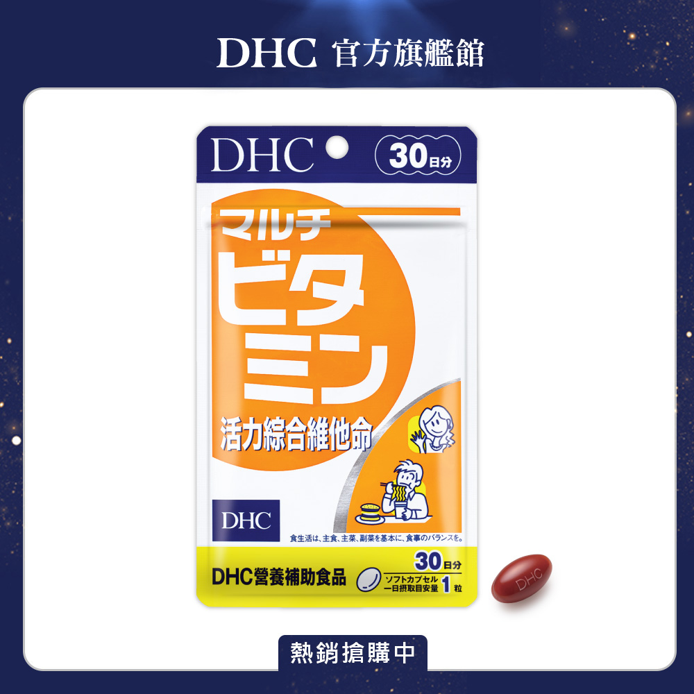 《DHC》活力綜合維他命(30日份/30粒) (五入組)