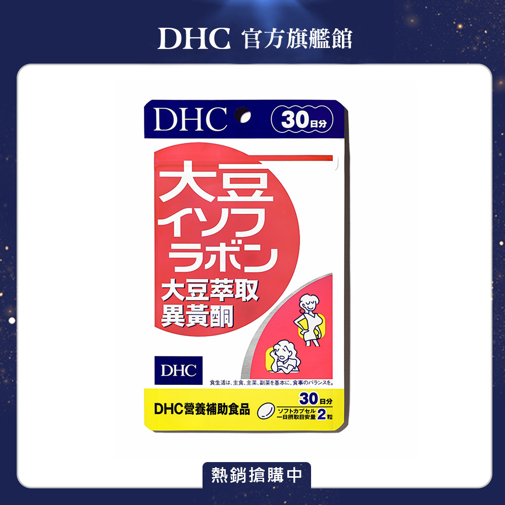 DHC 大豆萃取異黃酮素(30日份/60粒)