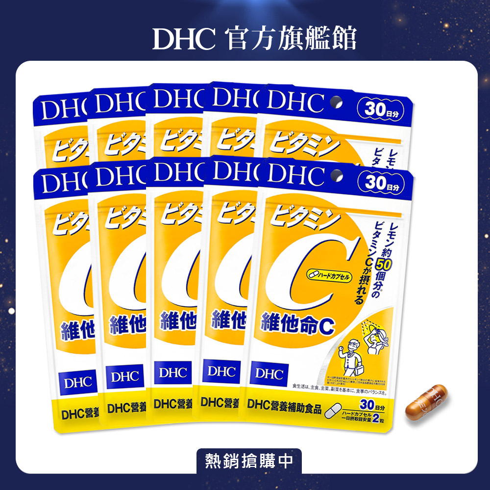 《DHC》維他命 C(30日份/60粒) (10入組)
