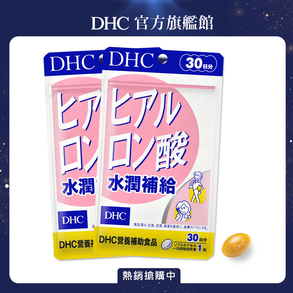 DHC水潤補給30日份(30粒)*2入
