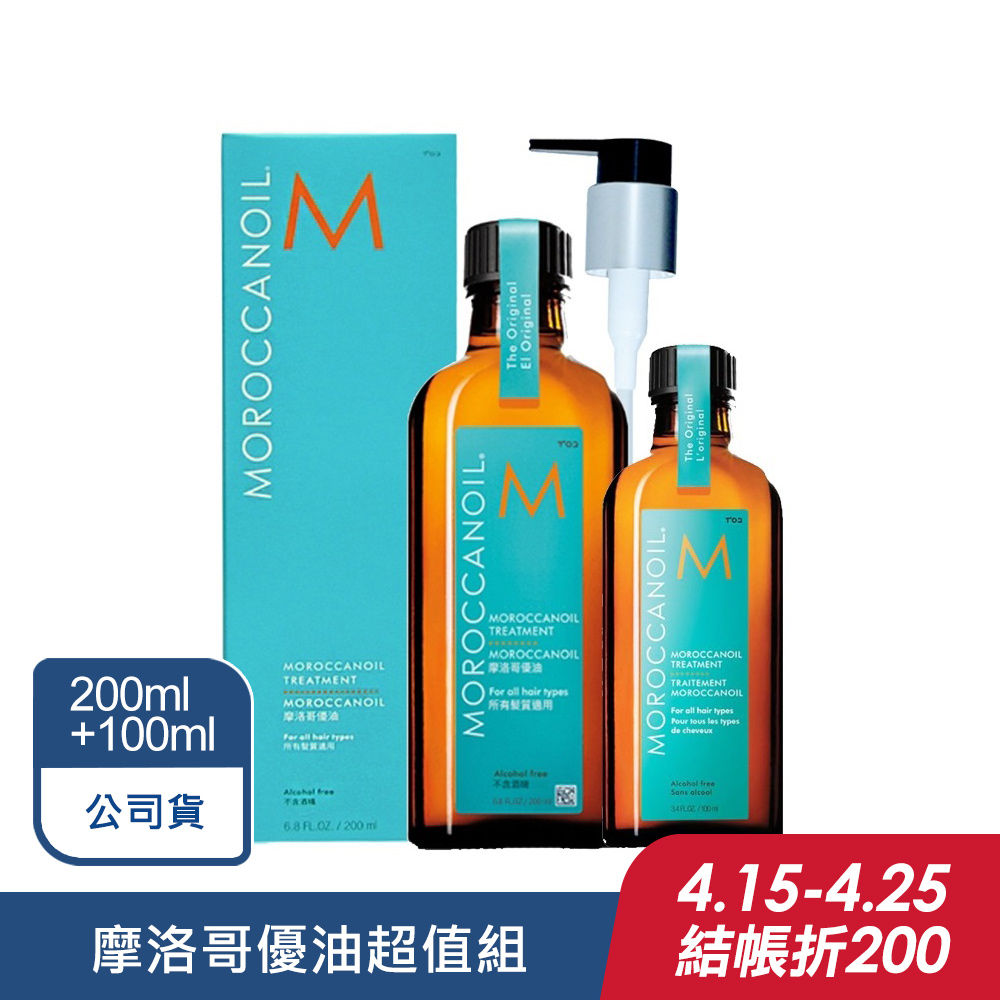 MOROCCANOIL 摩洛哥優油200ml+100ml