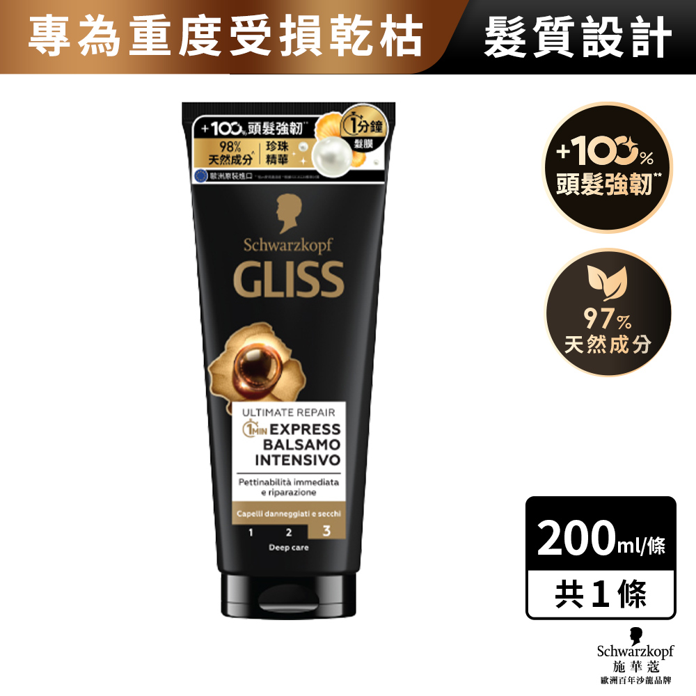 施華蔻GLISS 髮肌煥生1分鐘髮膜 200ml