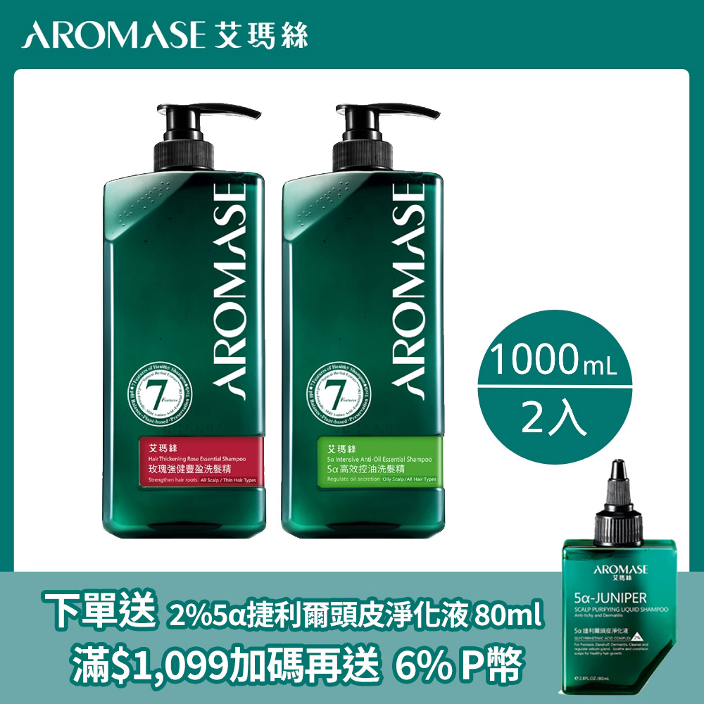 Aromase艾瑪絲 洗髮精1000mL 二入組
