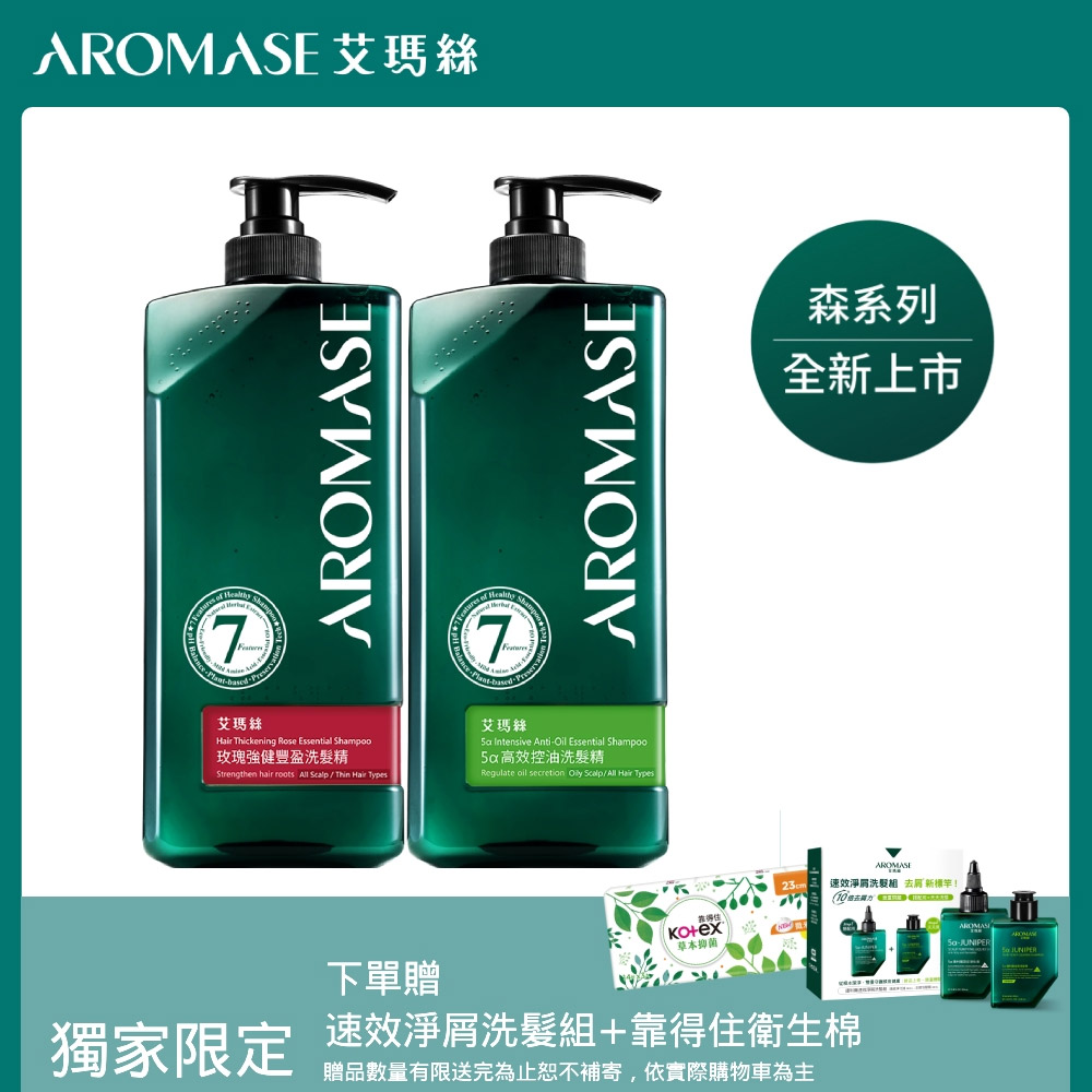 Aromase艾瑪絲 洗髮精1000mL 二入組