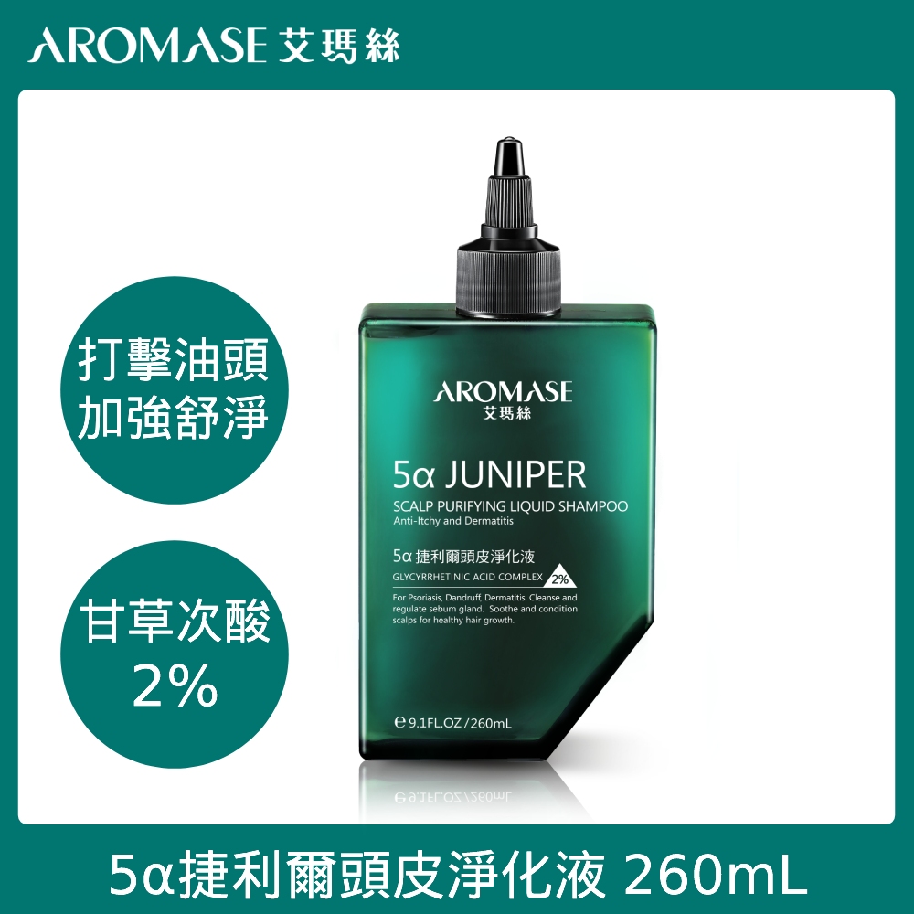 AROMASE艾瑪絲 2%5α捷利爾頭皮淨化液 260ml