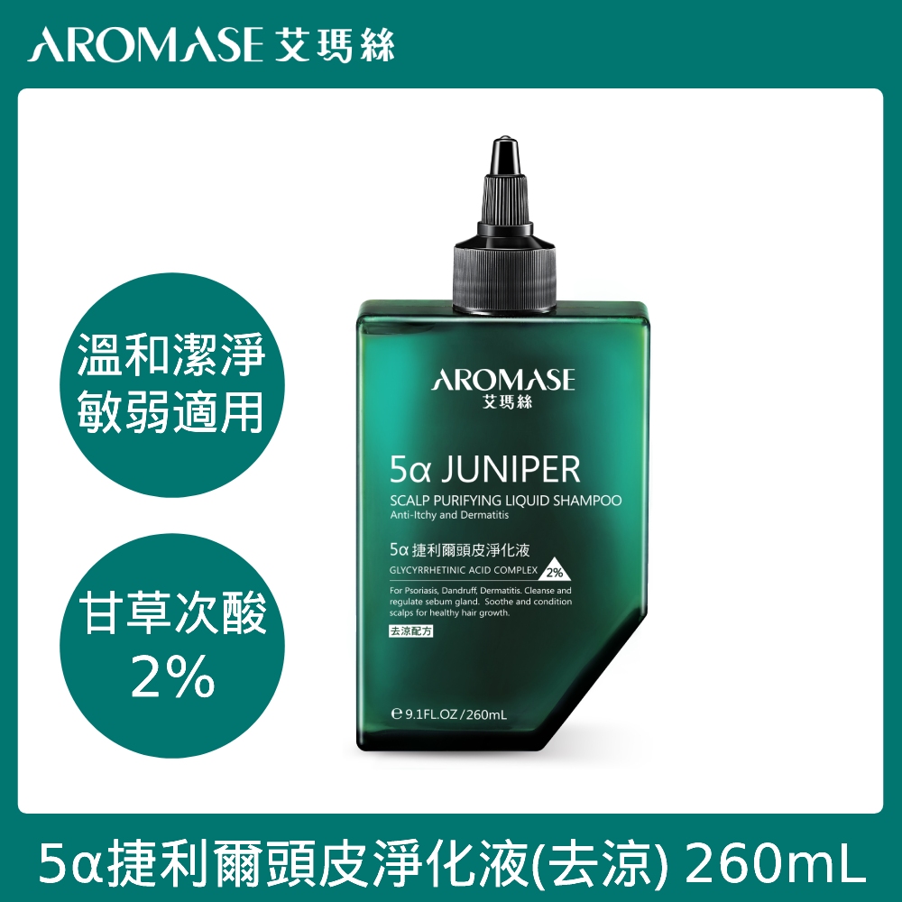 AROMASE艾瑪絲 2%5α捷利爾頭皮淨化液(去涼配方) 260ml