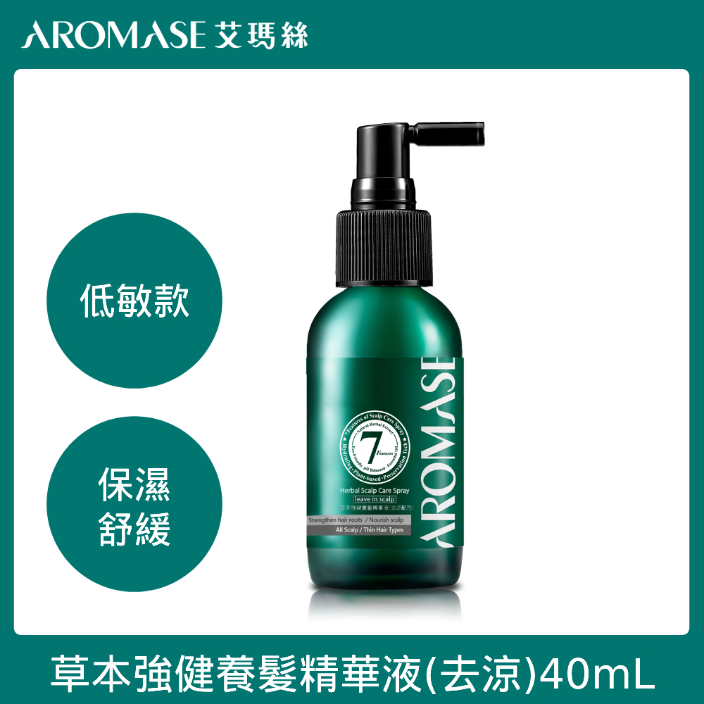 AROMASE艾瑪絲 草本強健養髮精華液(去涼配方) 40mL