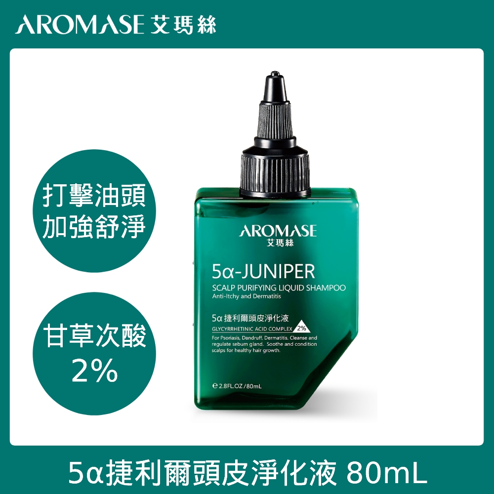 AROMASE艾瑪絲 2%5α捷利爾頭皮淨化液 80ml