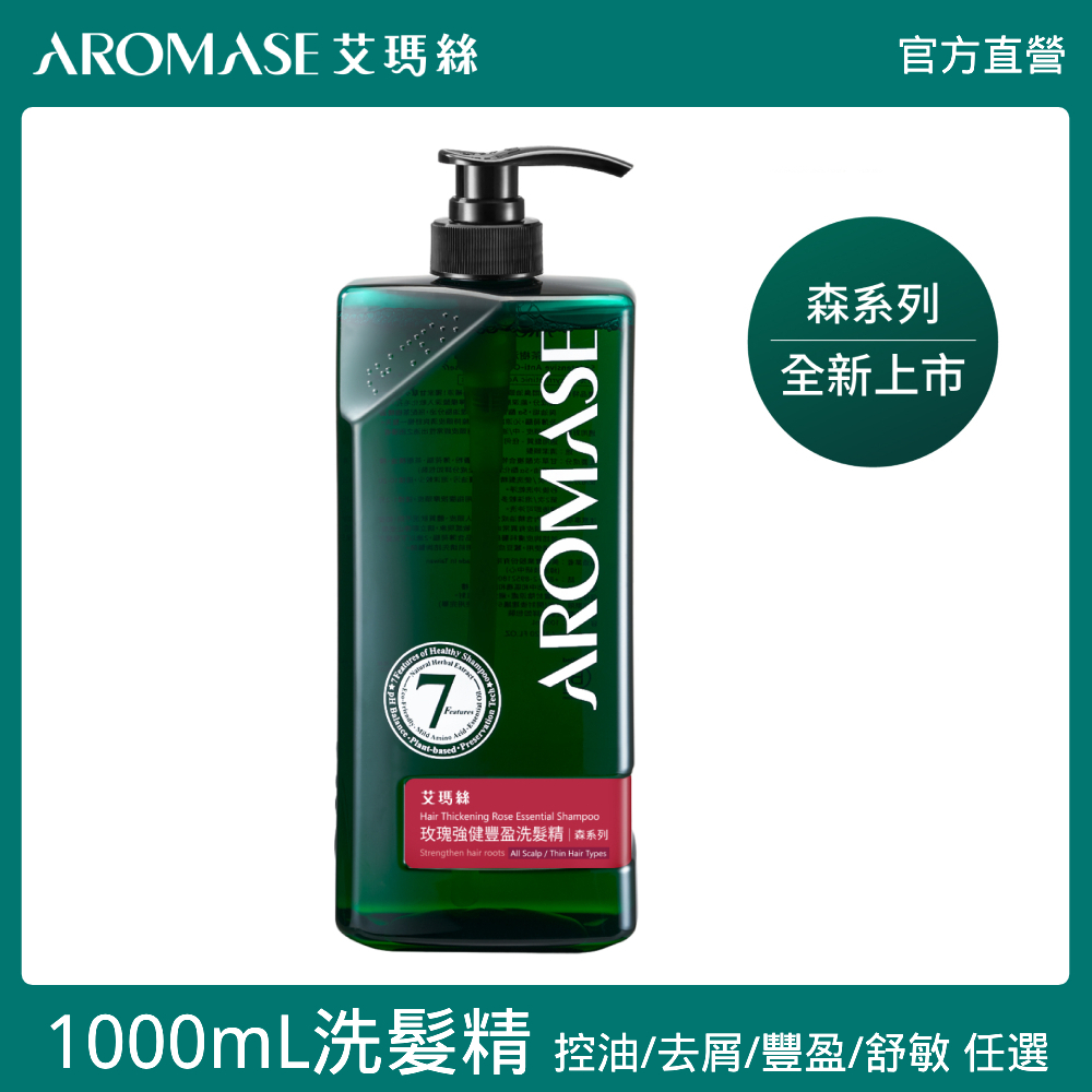 Aromase 艾瑪絲 洗髮精1000mL