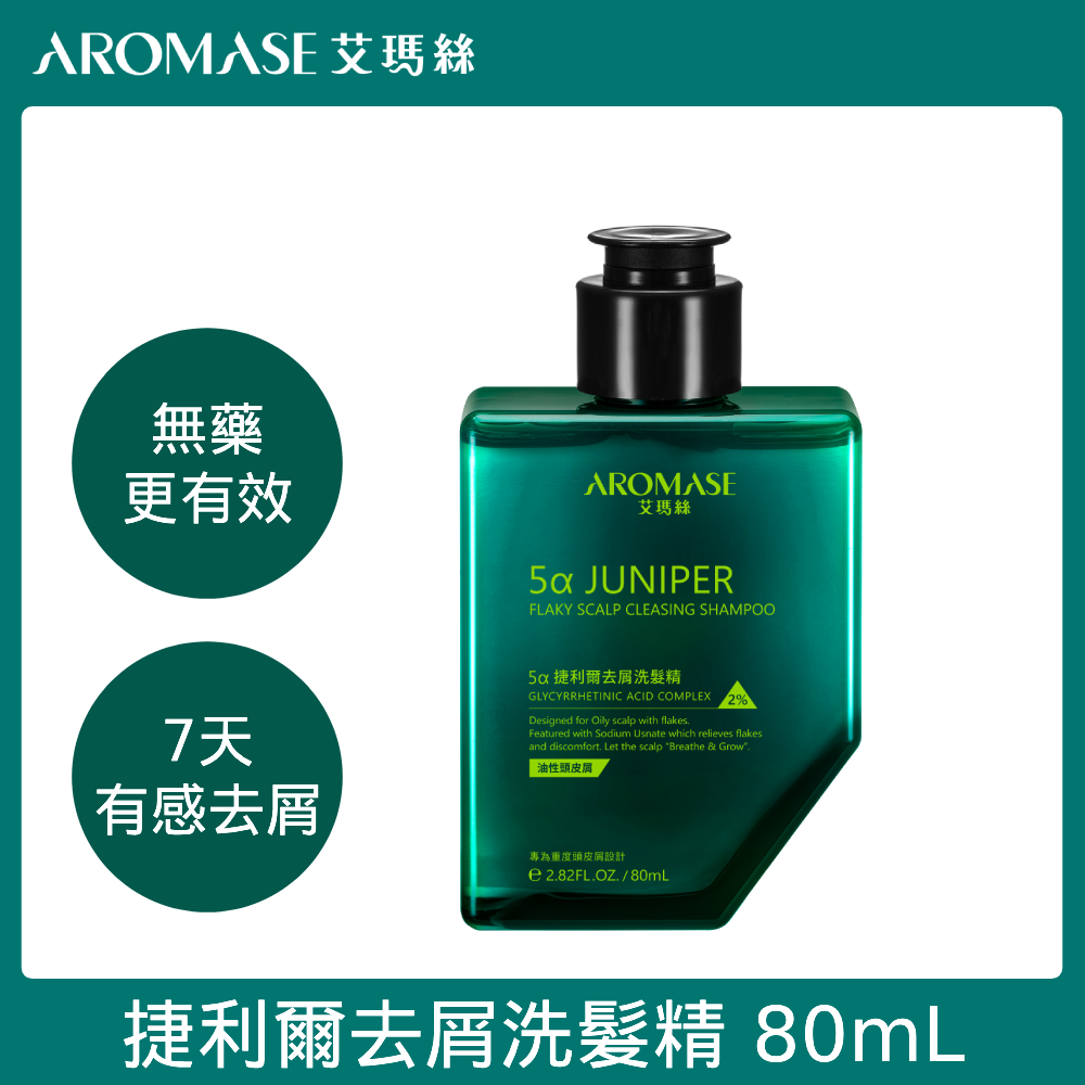 AROMASE艾瑪絲 5α捷利爾去屑洗髮精(2%) 80mL