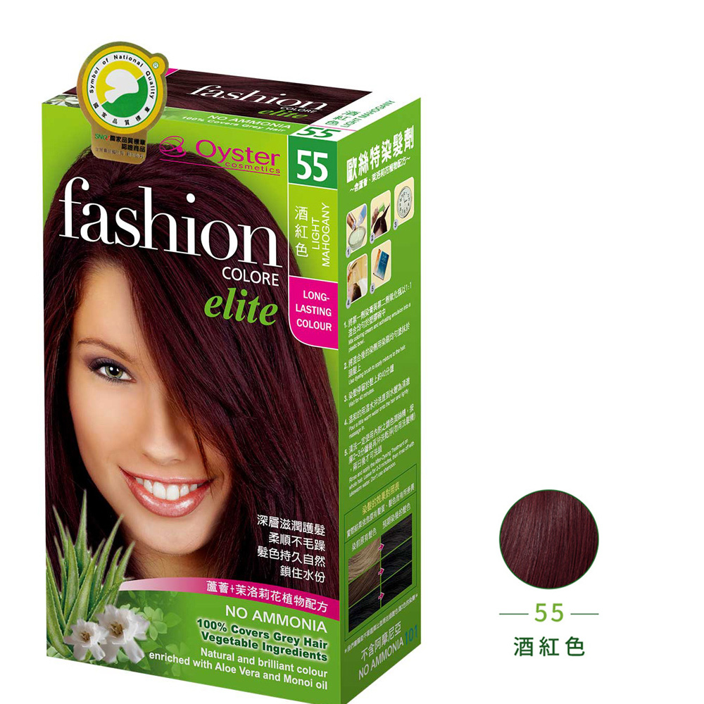 Oyster Elite 歐絲特染髮劑SNQ品質認証染髮+護髮打造完美效果x2盒55號酒紅
