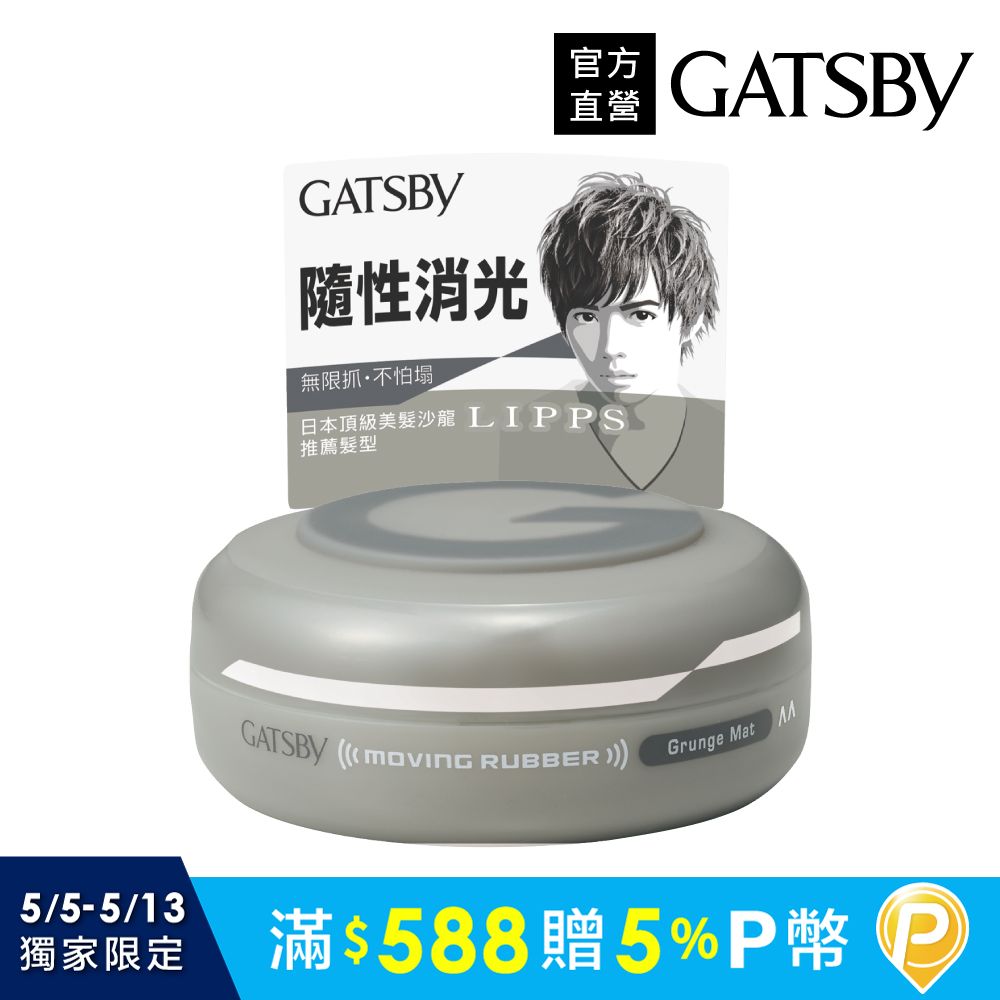 GATSBY 隨意塑型髮臘80g