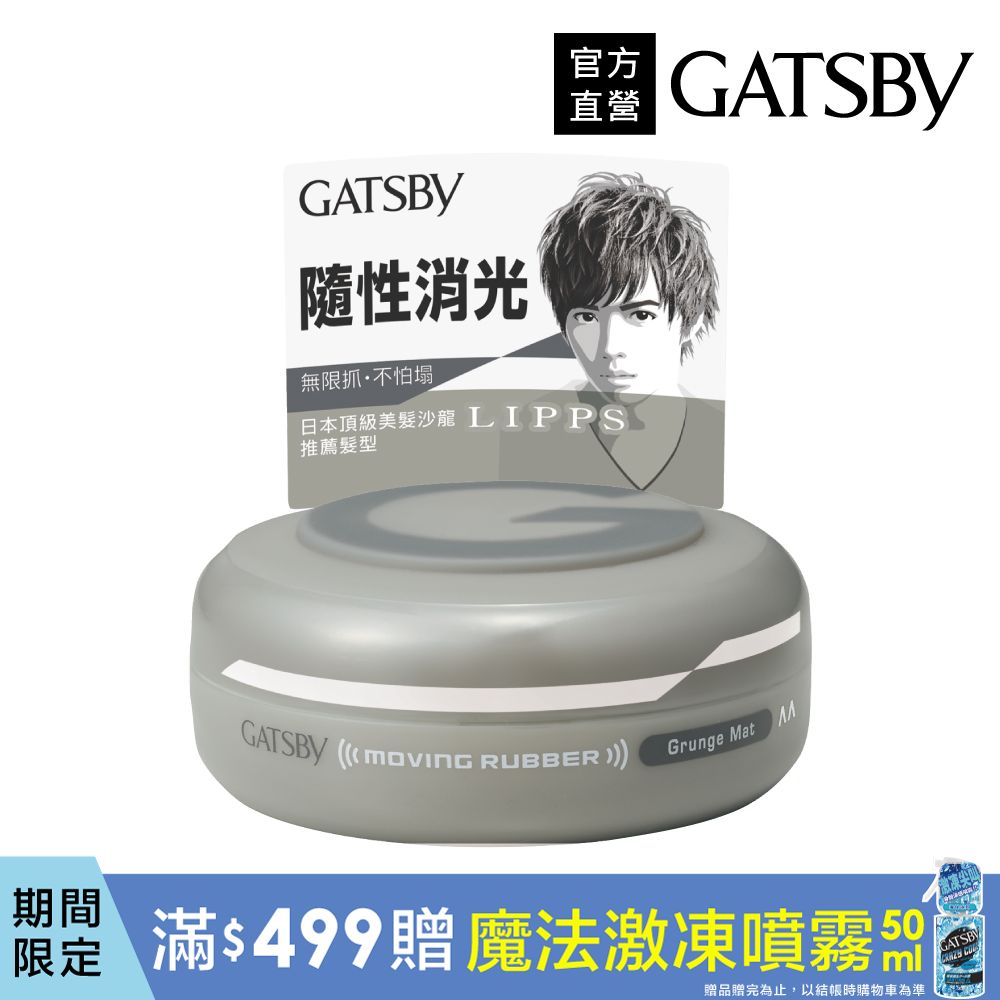 GATSBY 隨意塑型髮臘80g