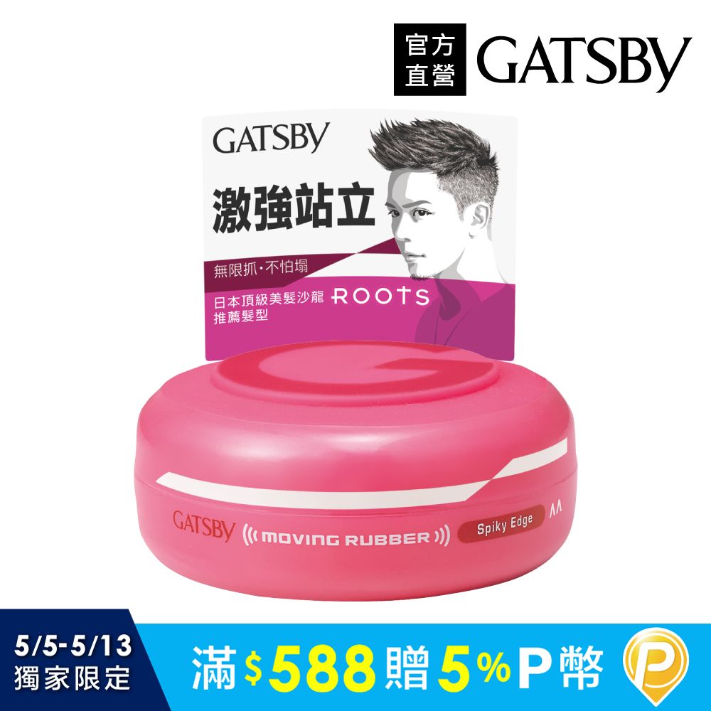 GATSBY 超強塑型髮臘80g