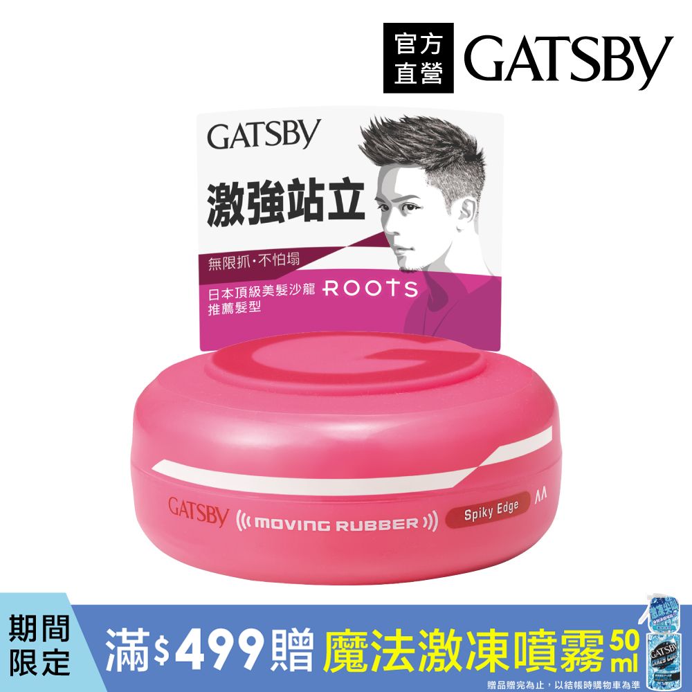 GATSBY 超強塑型髮臘80g