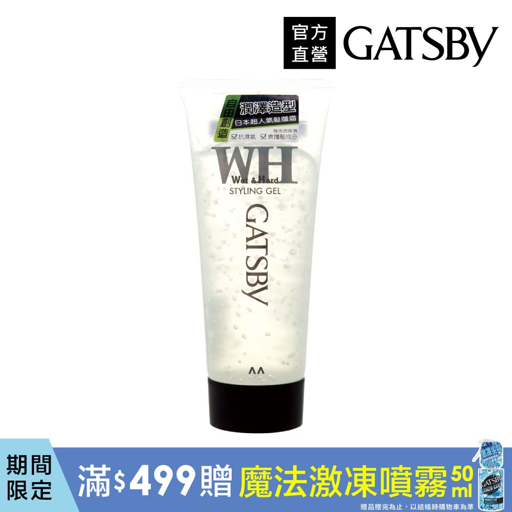 GATSBY 造型髮雕霜(濕潤性) 200g