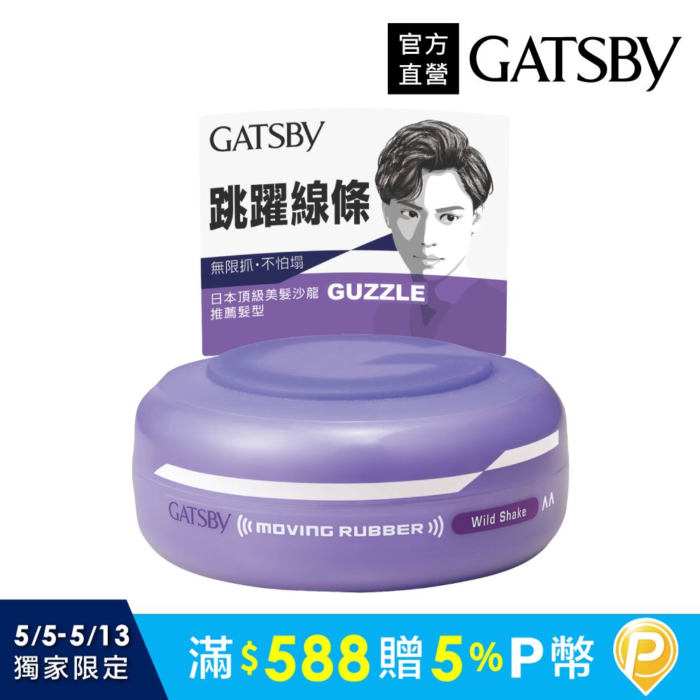 GATSBY 狂野塑型髮臘80g