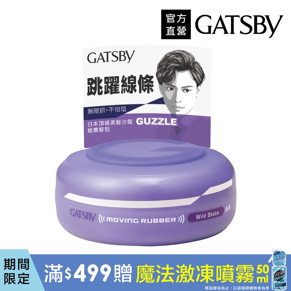GATSBY 狂野塑型髮臘80g