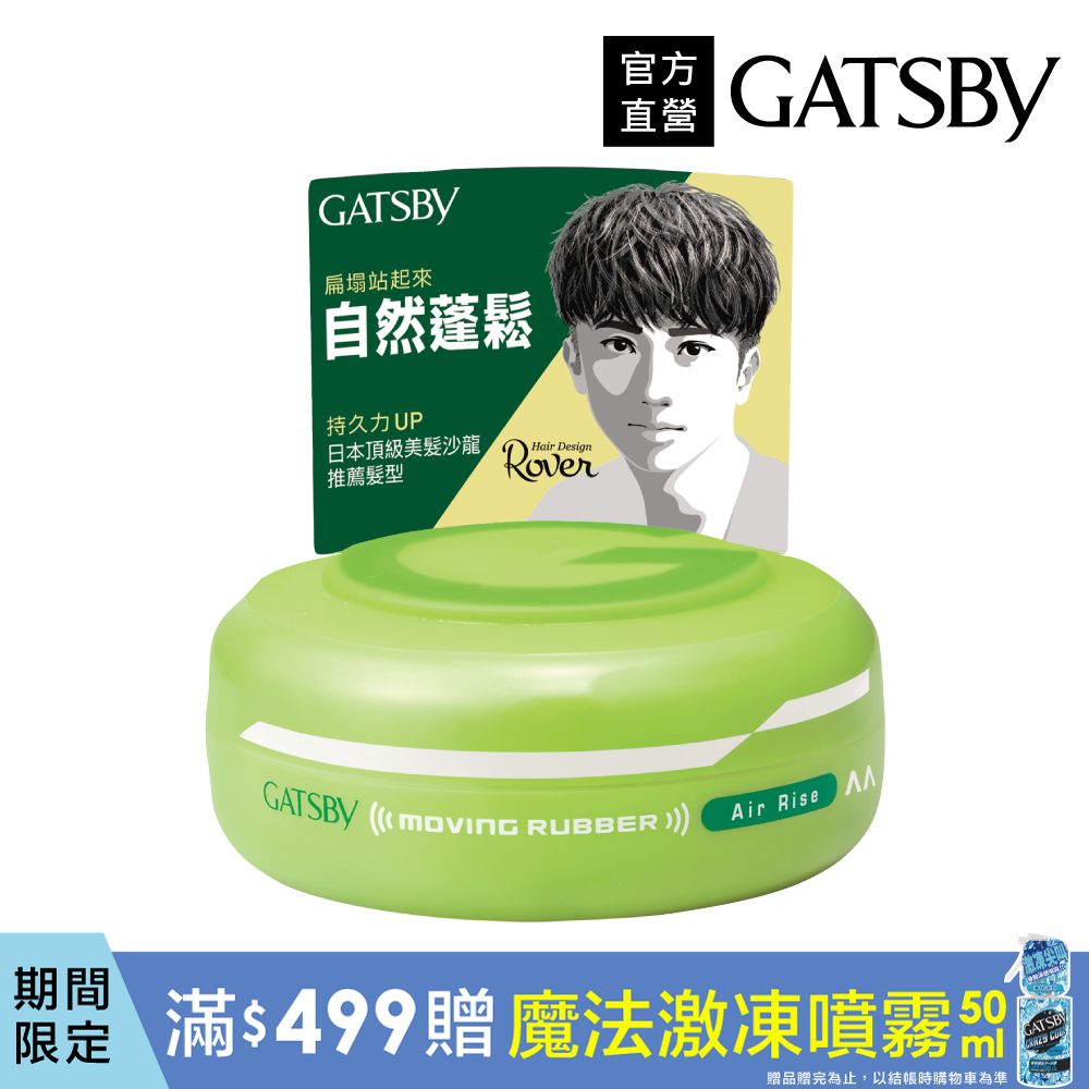 GATSBY 空氣塑型髮臘80g