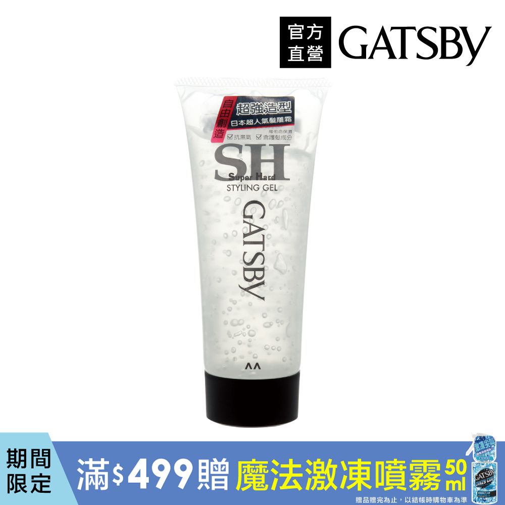 GATSBY 造型髮雕霜(強黏性) 200g