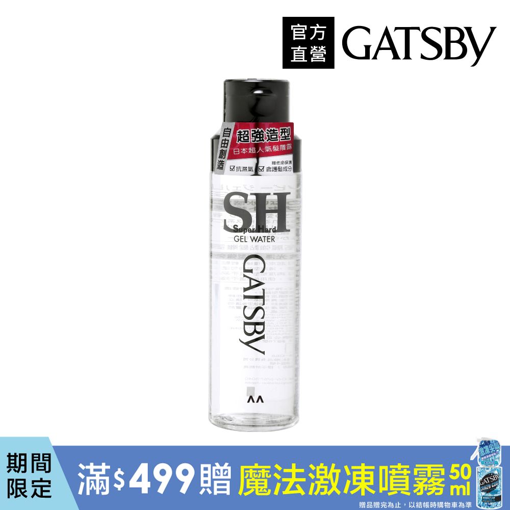 GATSBY 亮麗強黏髮雕露 200g