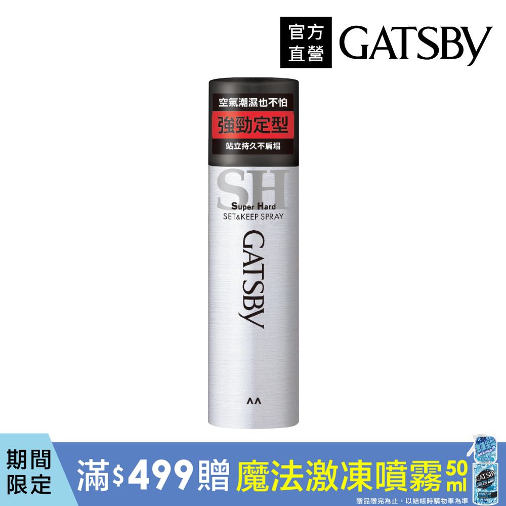 GATSBY 強黏造型噴霧 180g