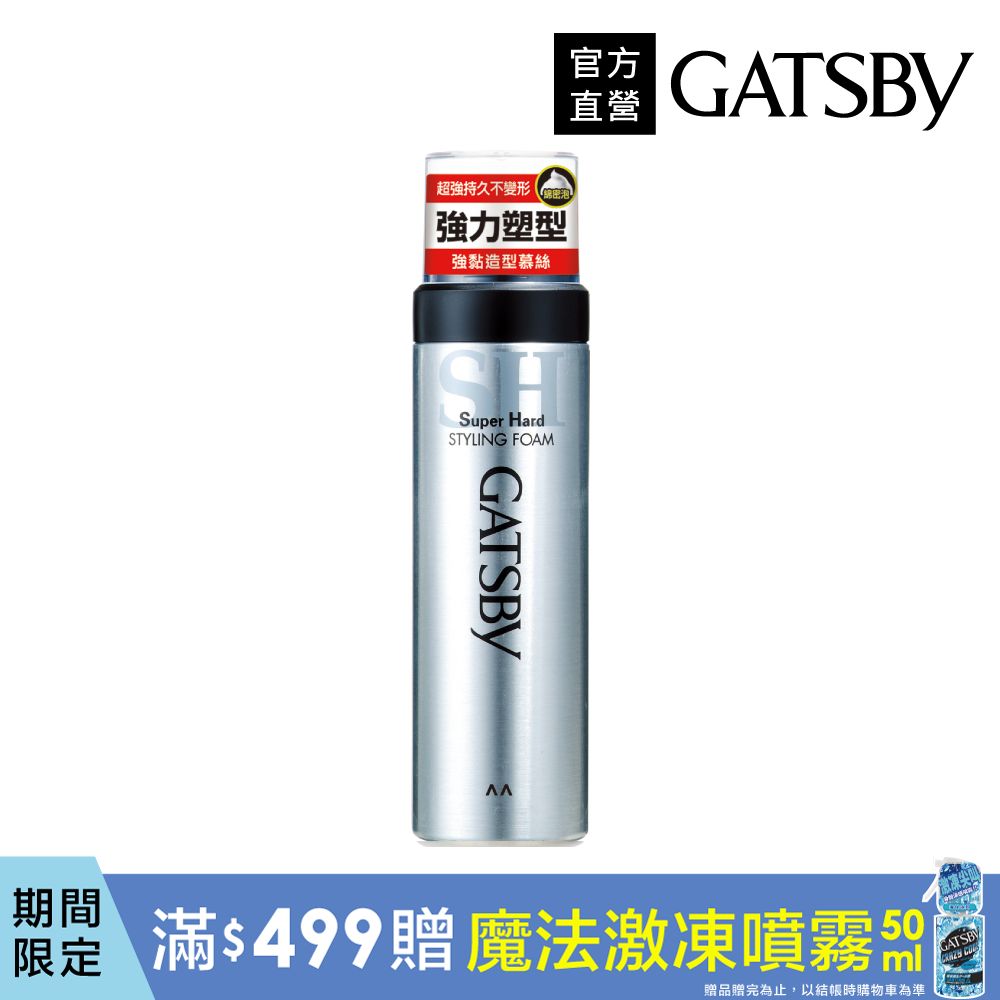 GATSBY 強黏造型慕絲 185g
