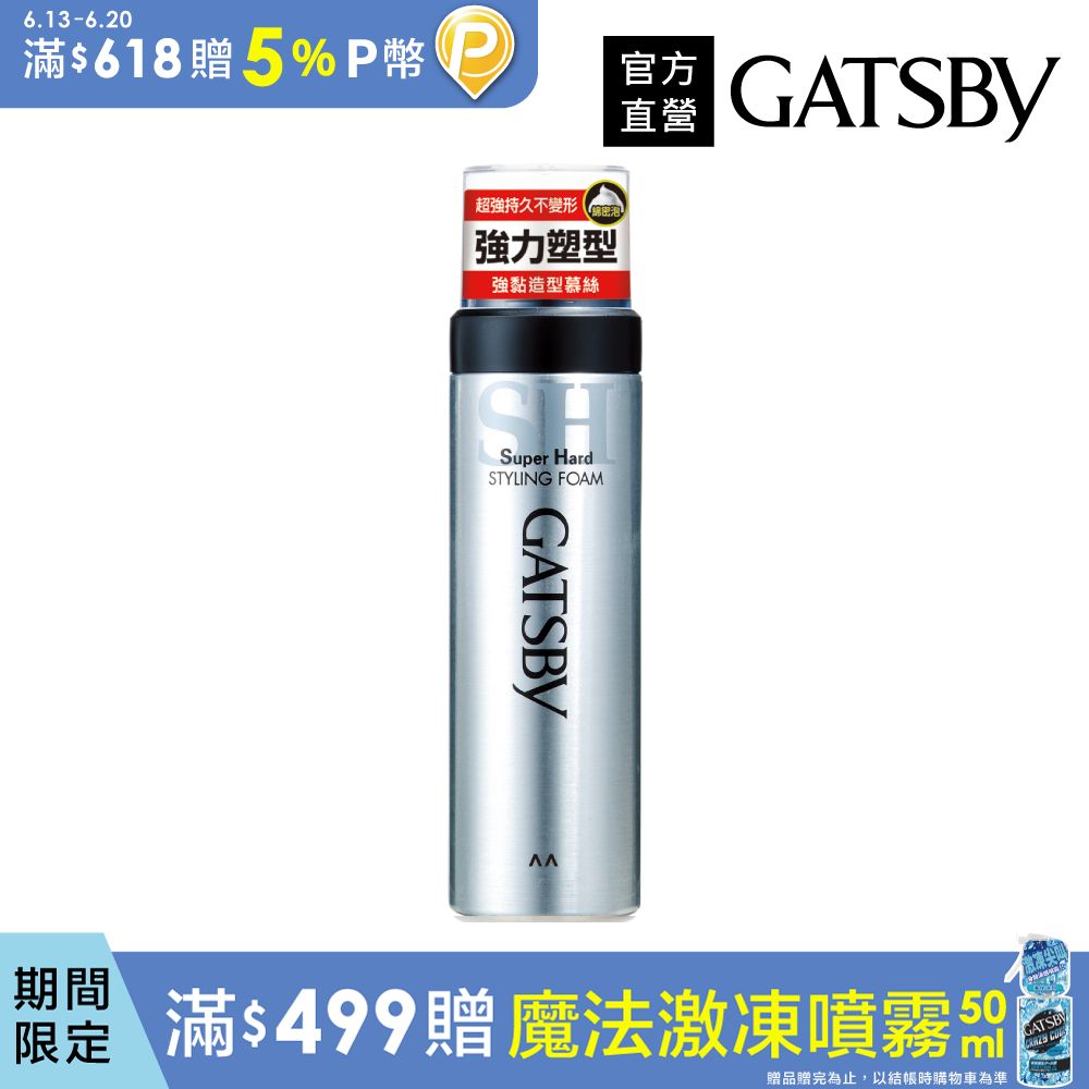 GATSBY 強黏造型慕絲 185g