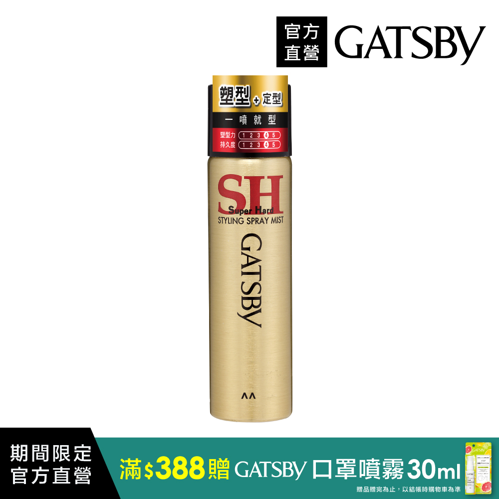 GATSBY 塑型噴霧(小) 45g