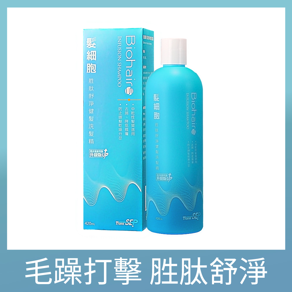 【寶齡富錦】髮細胞BiohairS 胜肽舒淨健髮洗髮精420ml