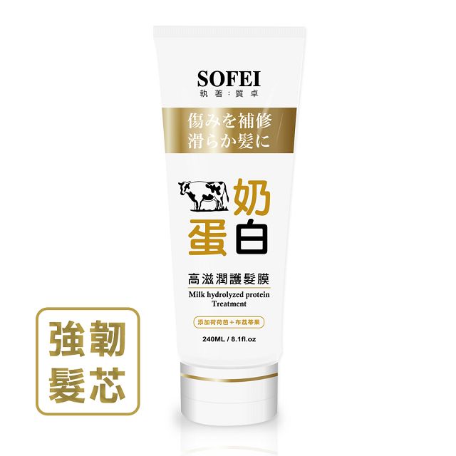 舒妃SOFEI 牛奶蛋白高滋潤護髮膜240ml