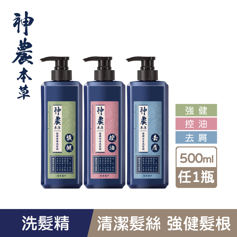 【美吾髮】神農本草強健洗髮精500ml 多款任選