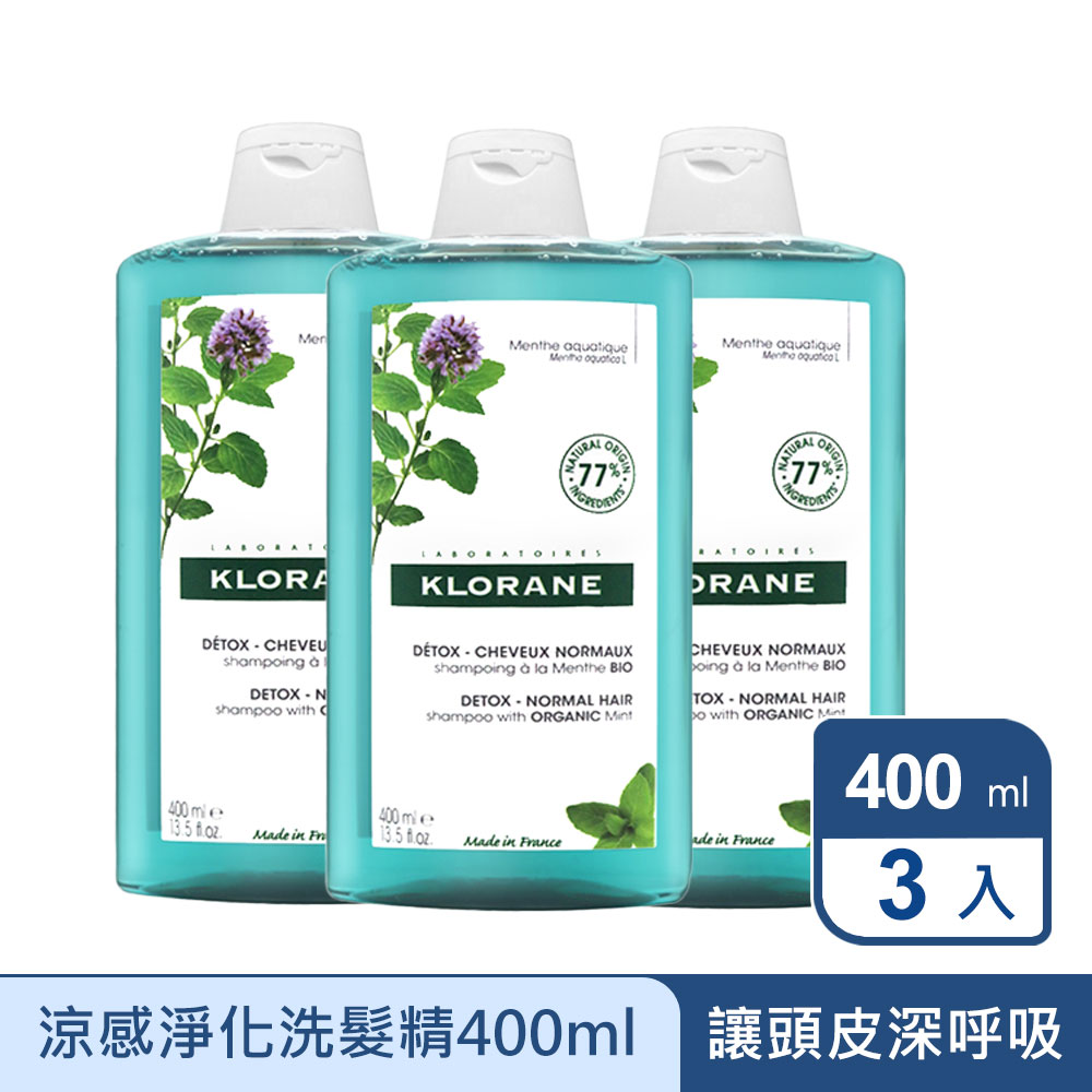 【KLORANE蔻蘿蘭】涼感淨化洗髮精 400ml x3