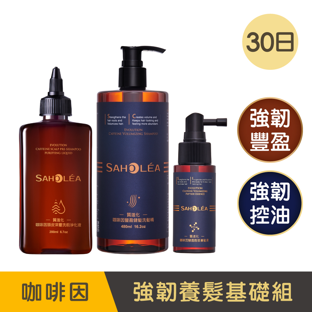 SAHOLEA 森歐黎漾 質進化咖啡因豐盈養髮組(洗髮精480ml/淨化液200ml+養髮液50ml)