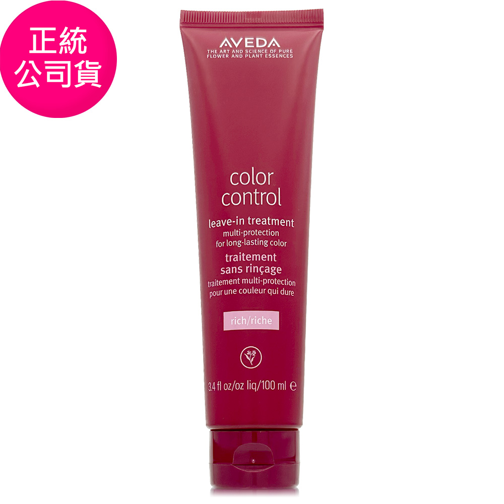 AVEDA 護色穎采鎖色精華100ml - 即期良品 (正統公司貨)