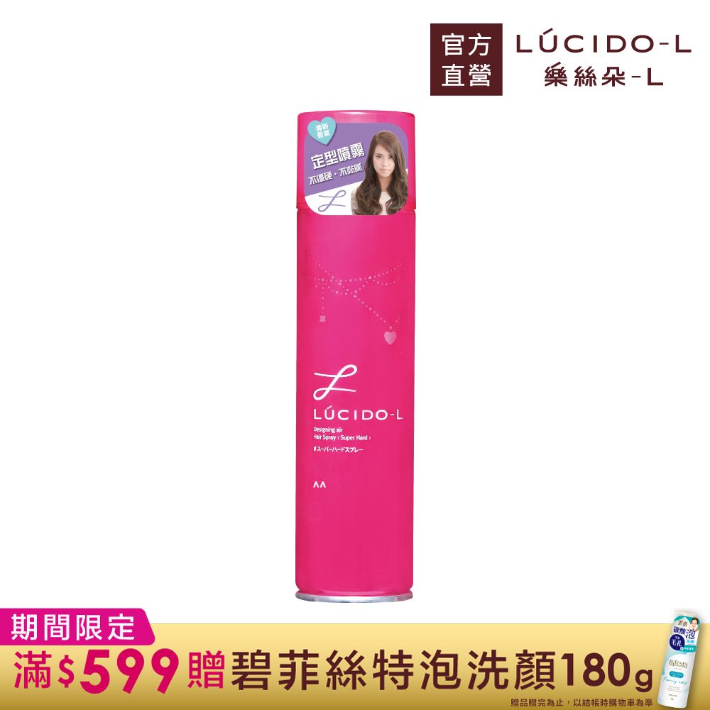LUCIDO-L樂絲朵-L 強力定型噴霧200g