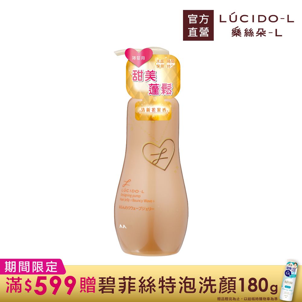 樂絲朵-L 蓬鬆塑型雙效乳200ml