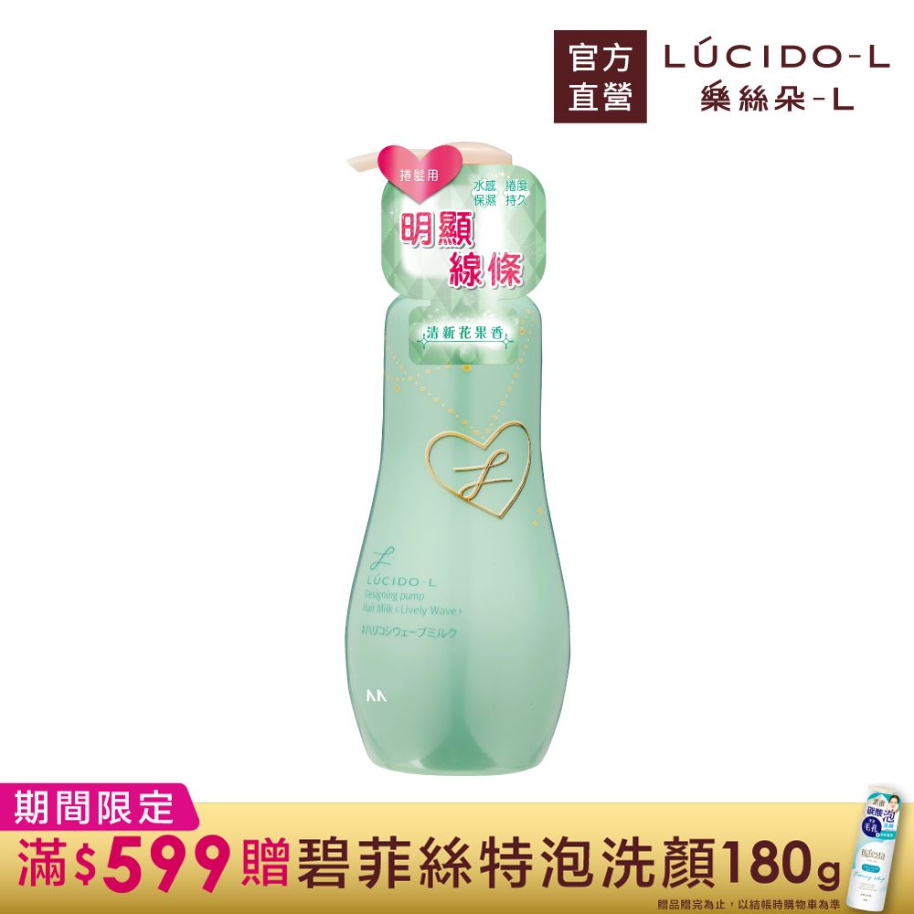 樂絲朵-L 立體持捲雙效乳200ml