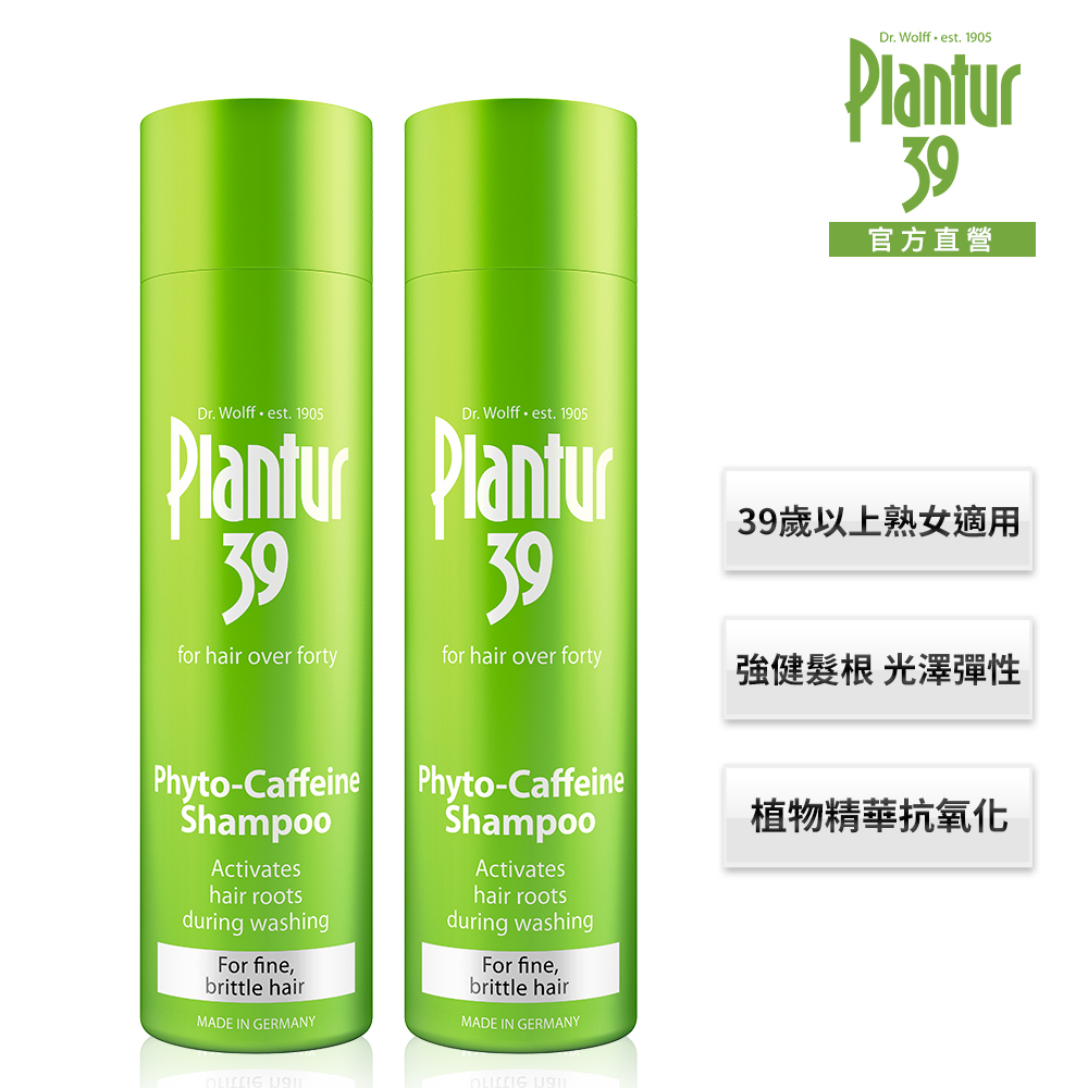 (2入)【Plantur39】植物與咖啡因洗髮露 細軟脆弱髮 250ml