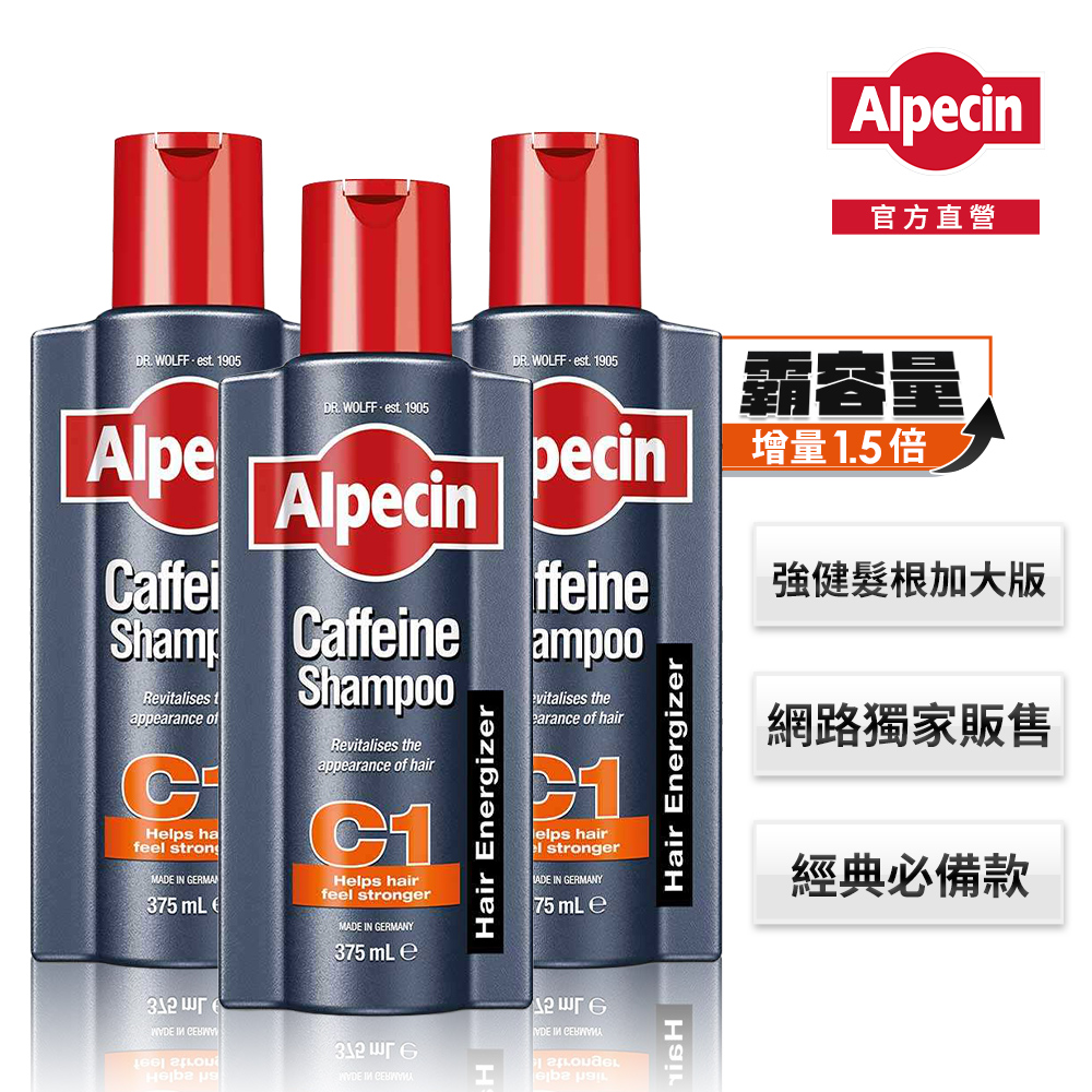 (3入組)【Alpecin】咖啡因洗髮露375ml (1.5倍增量版)