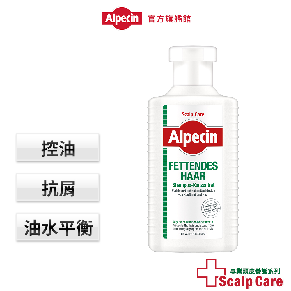【Alpecin】油性頭皮專用洗髮露200ml